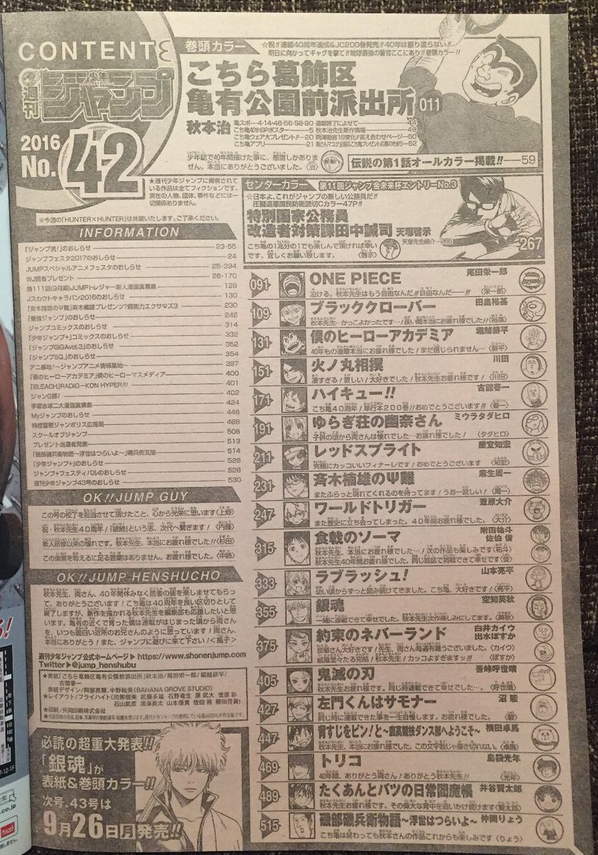 巻末の漫画家たちのコメントがこち亀一色。 週刊少年ジャンプ 2016年10
