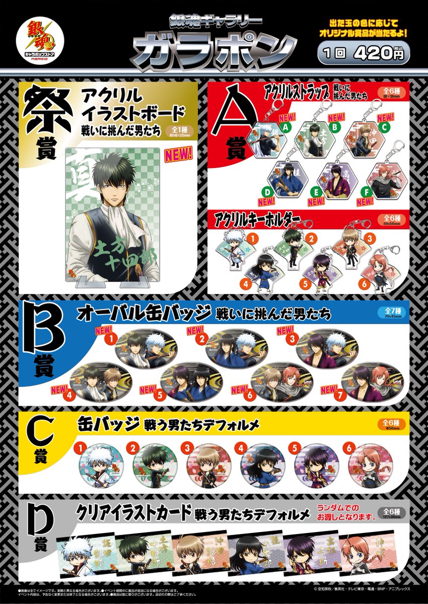 銀魂 キャラポップストア】 土方祭が4/26より開催決定‼今回も誕生祭