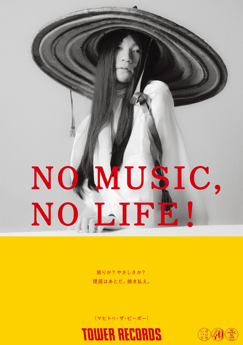 GEZANのフロントマン、マヒトゥ・ザ・ピーポーがNO MUSIC, NO LIFE