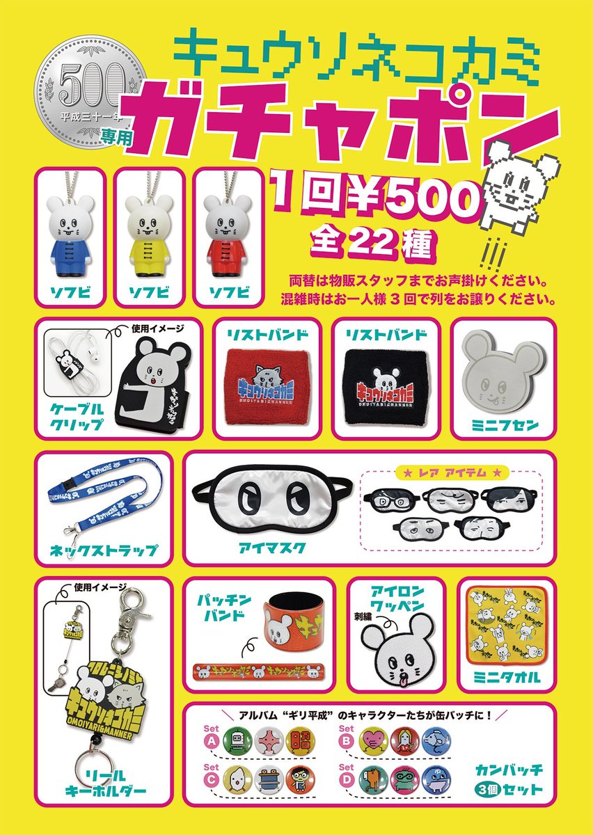 🐭キュウソネコカミ🐱 🤜試練のTAIMAN TOUR 2019🤛 ツアーから販売され