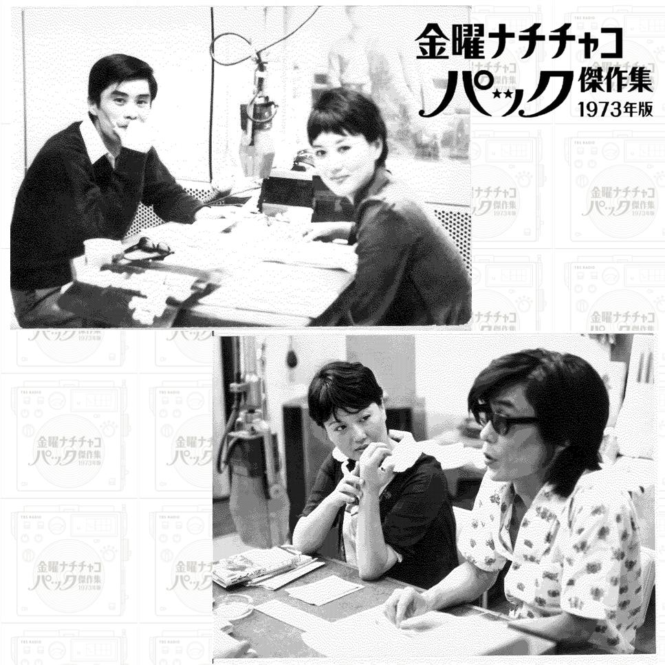 この後【我が青春の #パック・イン・ミュージック ～ありがとう