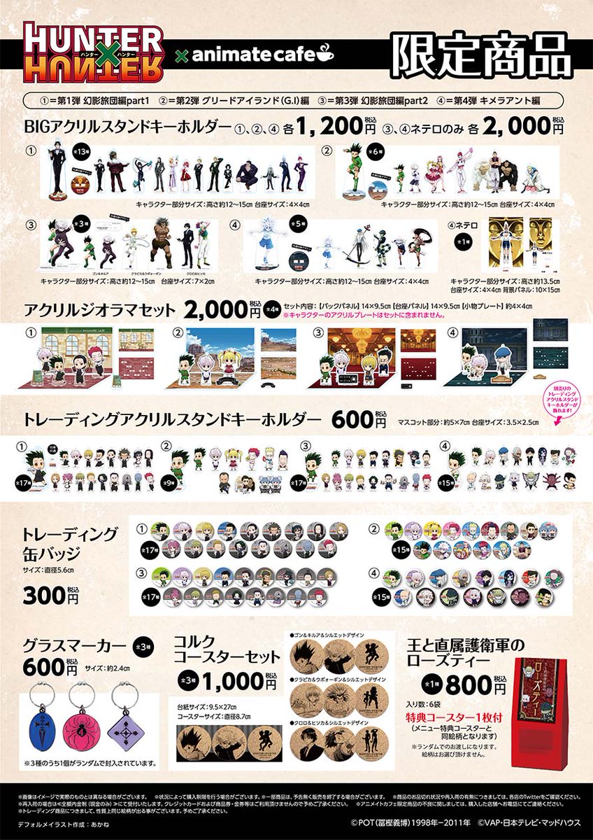 限定グッズとキャンペーンも公開！詳細は画像をご確認ください。コラボ