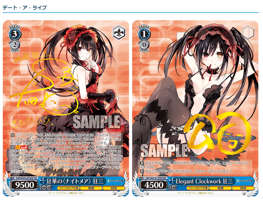 ヴァイスシュヴァルツ 不敵な笑み 時崎狂三 SP サイン WS】不敵な笑み