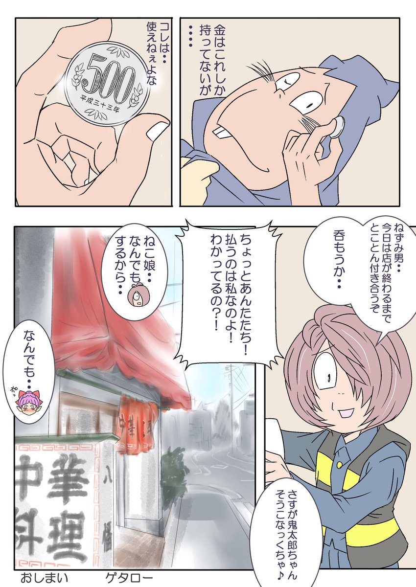 ゲゲゲの鬼太郎第56話「魅惑の旋律 吸血鬼エリート」からラストより