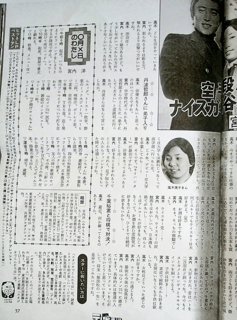 宮内洋生誕祭 #必殺シリーズ 「Gメン75」、「暴れん坊将軍」、「助け人