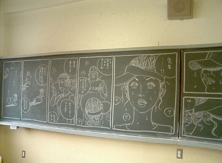 井上雄彦で思い出したこと。 2004年に廃校の黒板に描かれた