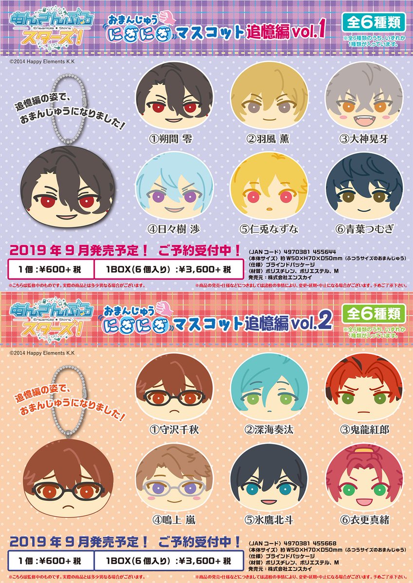 新商品情報】 『おまんじゅうにぎにぎマスコット追憶編vol.1、vol.2