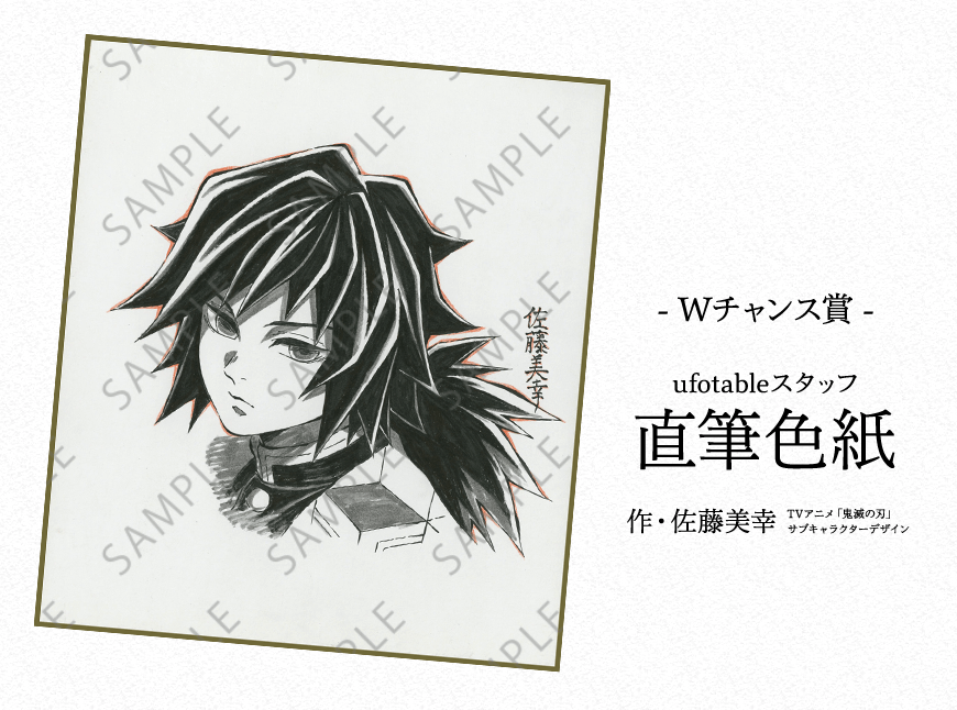 鬼滅の刃 コラボダイニング第2期 お楽しみくじご紹介 -Wチャンス賞