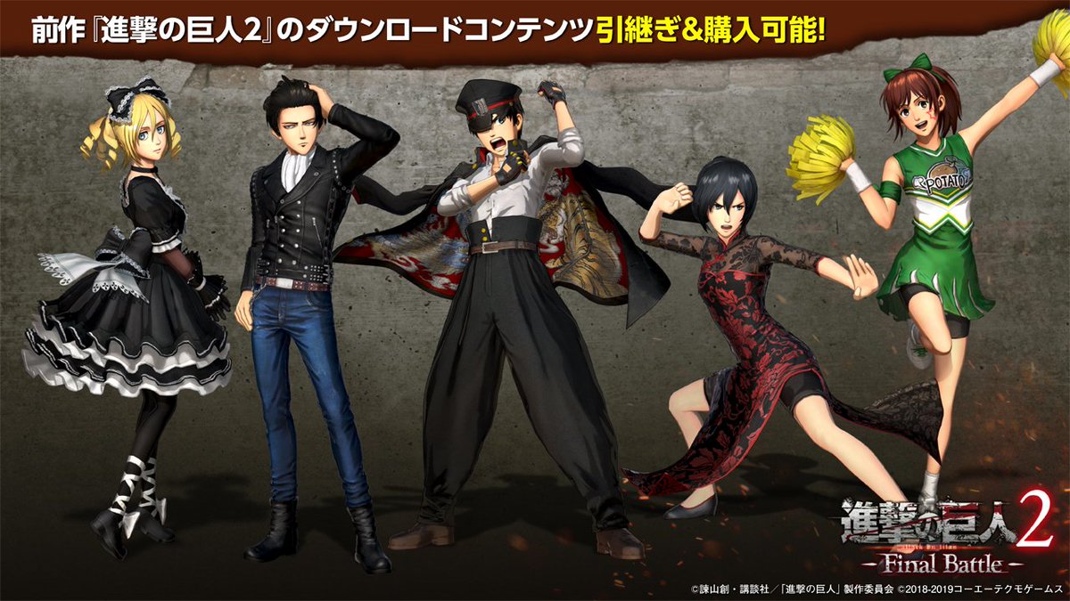 進撃の巨人2 -Final Battle-】 前作『進撃の巨人2』のダウンロード