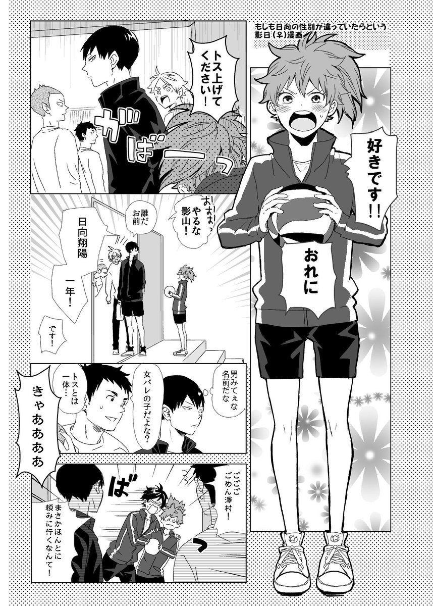 影日♀注意 春コミで配布したペーパー漫画 あまり刷れなかったのであげ