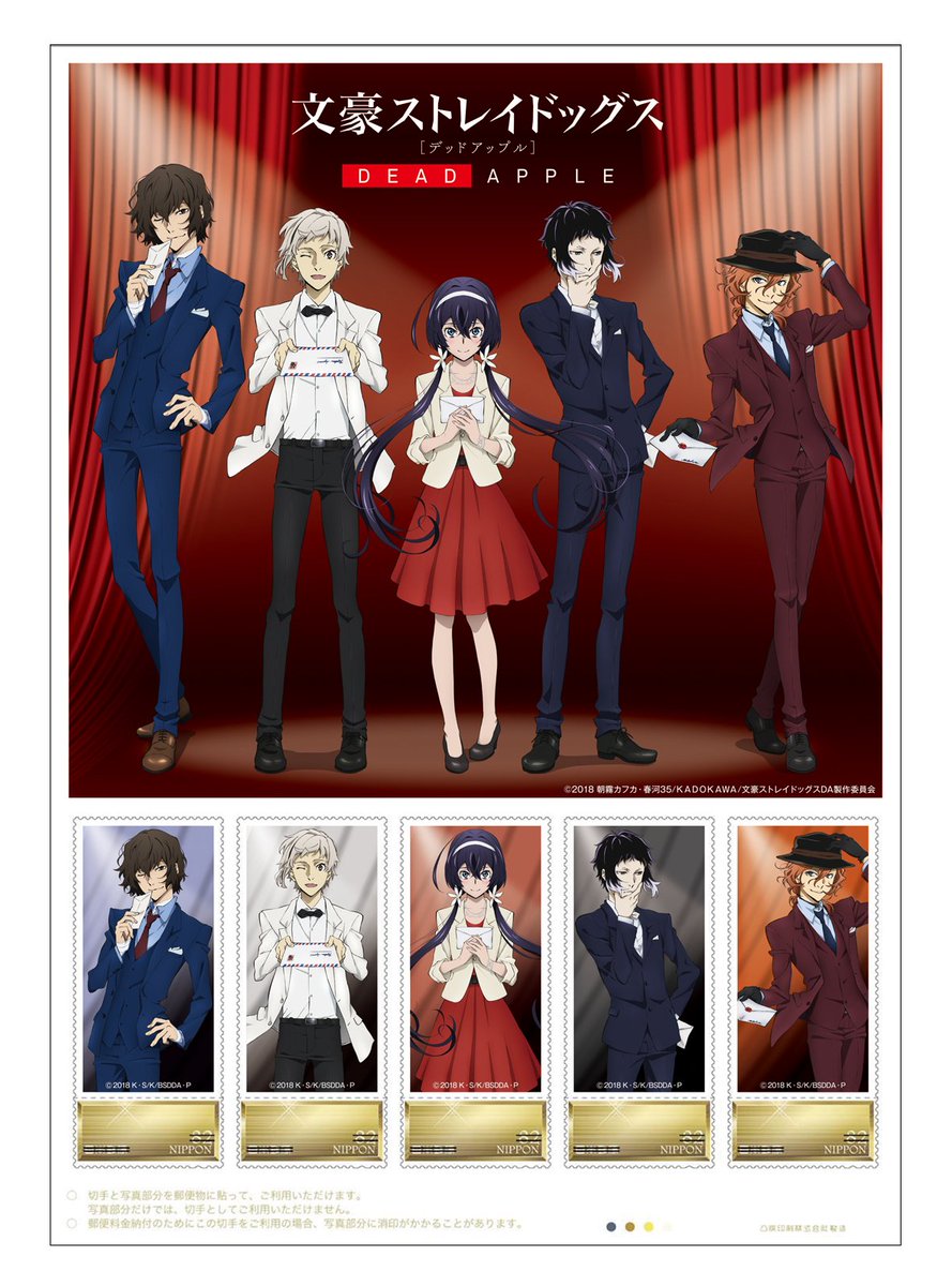 INFO】3/13(水)から全国の一部郵便局にて「文豪ストレイドッグス DEAD