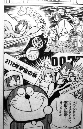 片倉陽二「ドラえもん百科」2巻、1980年、小学館。監修：藤子不二雄