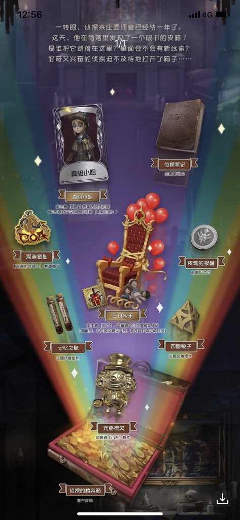 中国版】1周年記念オフラインパック＜＜4月2日11:30より販売開始