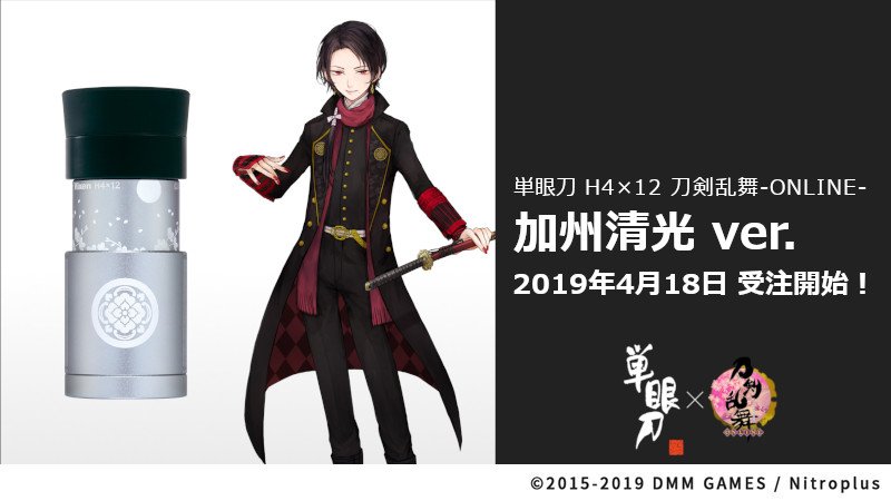 単眼刀 H4×12 刀剣乱舞-ONLINE-｣の第3弾、｢加州清光ver.｣｢大和守安定