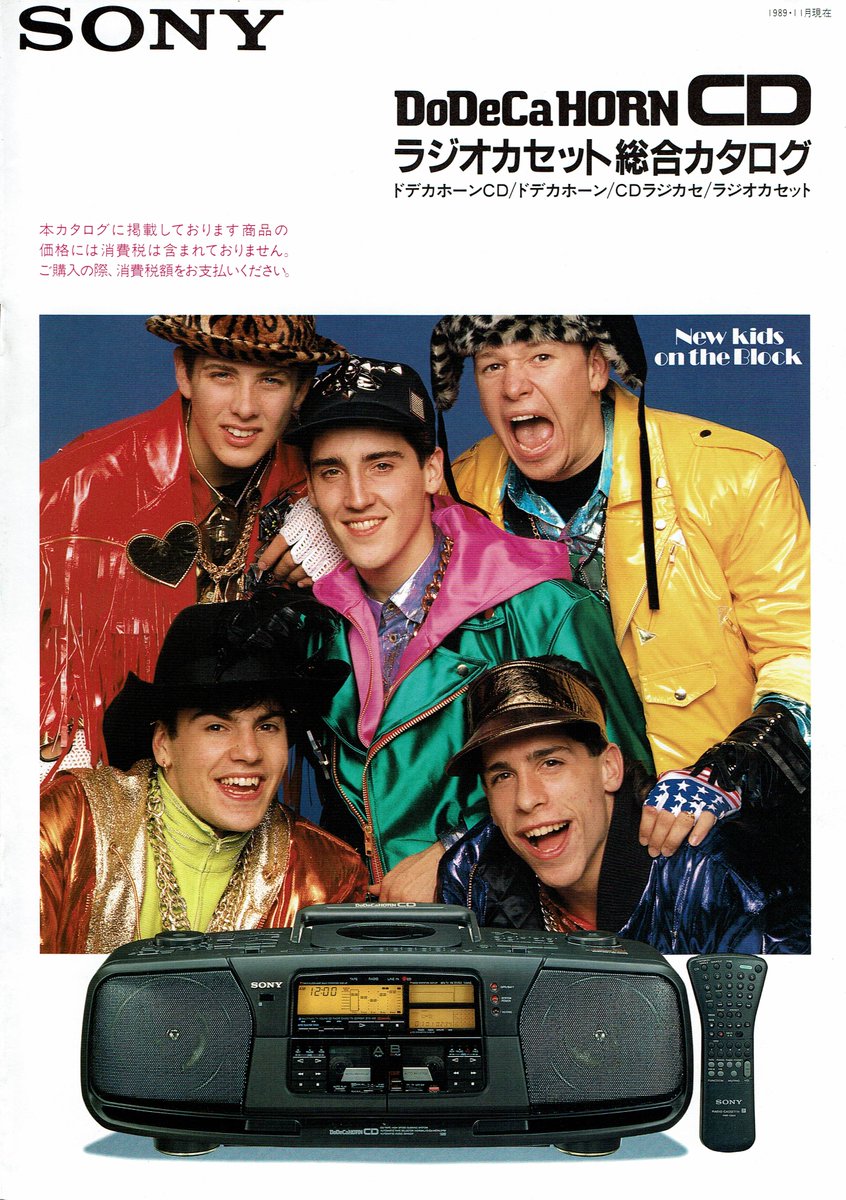 ソニー ラジオカセット総合カタログ（1989.11） ドデカホーンCDの最
