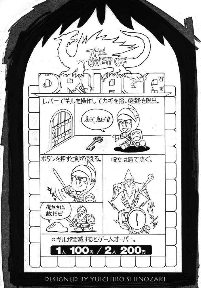 ドルアーガの塔、インストカードとその初期レイアウト案。最終的には