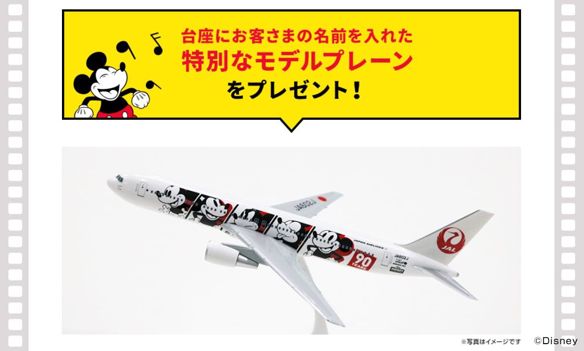 JAL 1/200 ミッキーマウス90周年BOEING 767-300ER JAL 767-300ER