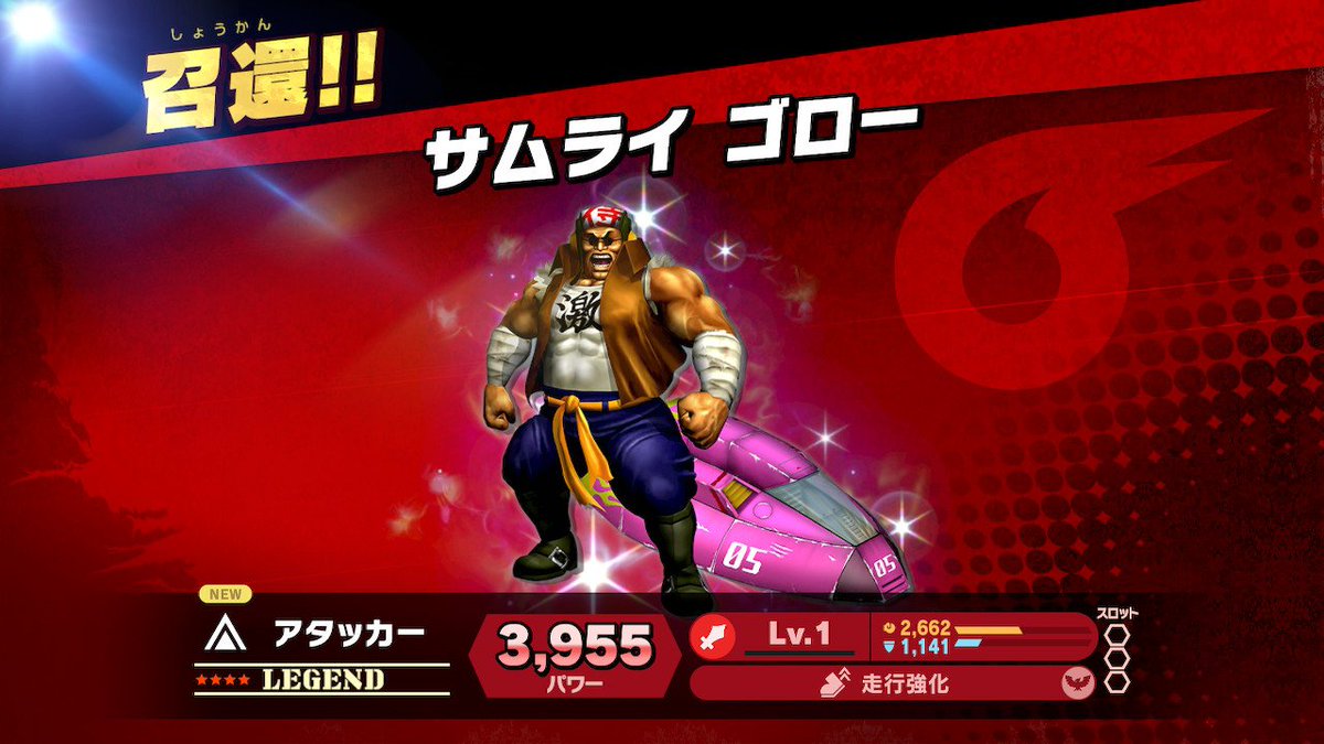 サムライ・ゴロー、呼び出してGET。 ・・・ってあれ？ 「F-ZERO GX」の