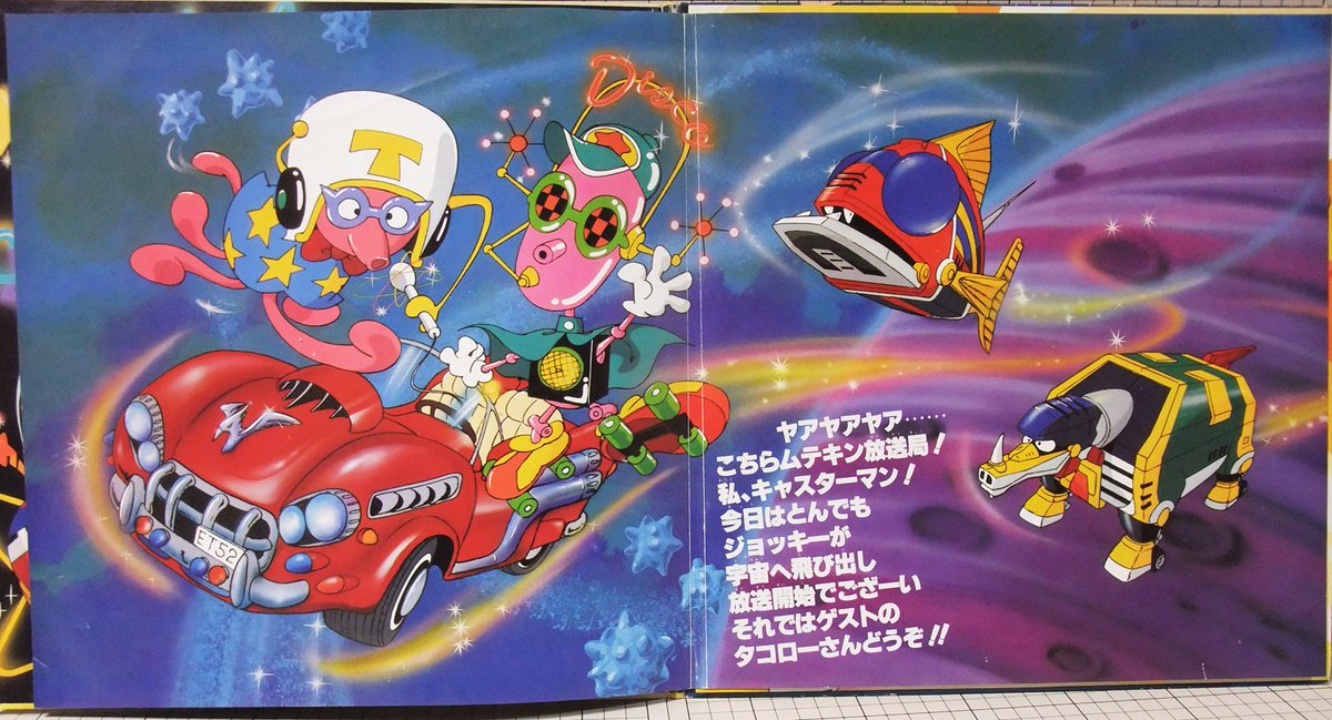 とんでも戦士ムテキングのLPレコード「ムテキングとんでもジョッキー