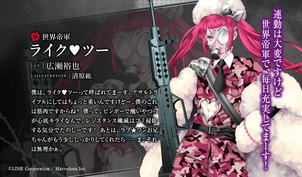 ☆新キャラクター情報③☆ ライク🖤ツー CV.#広瀬裕也 Illustration