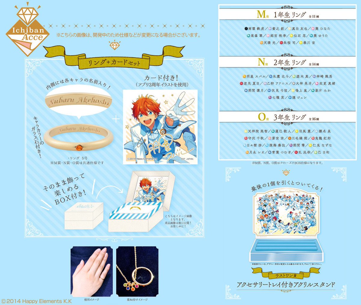 ✧アプリ4周年記念✧˖° アクセサリーだけのプレミアムな一番くじが