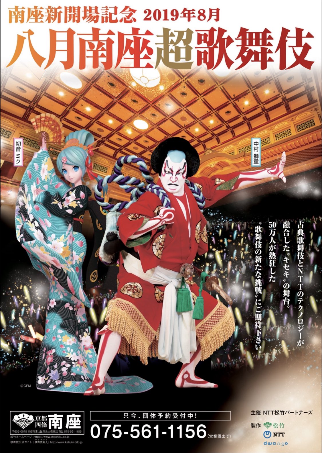 8月南座特別公演 栗塚旭主演「燃えよ剣」 パンフレット 【公式通販】