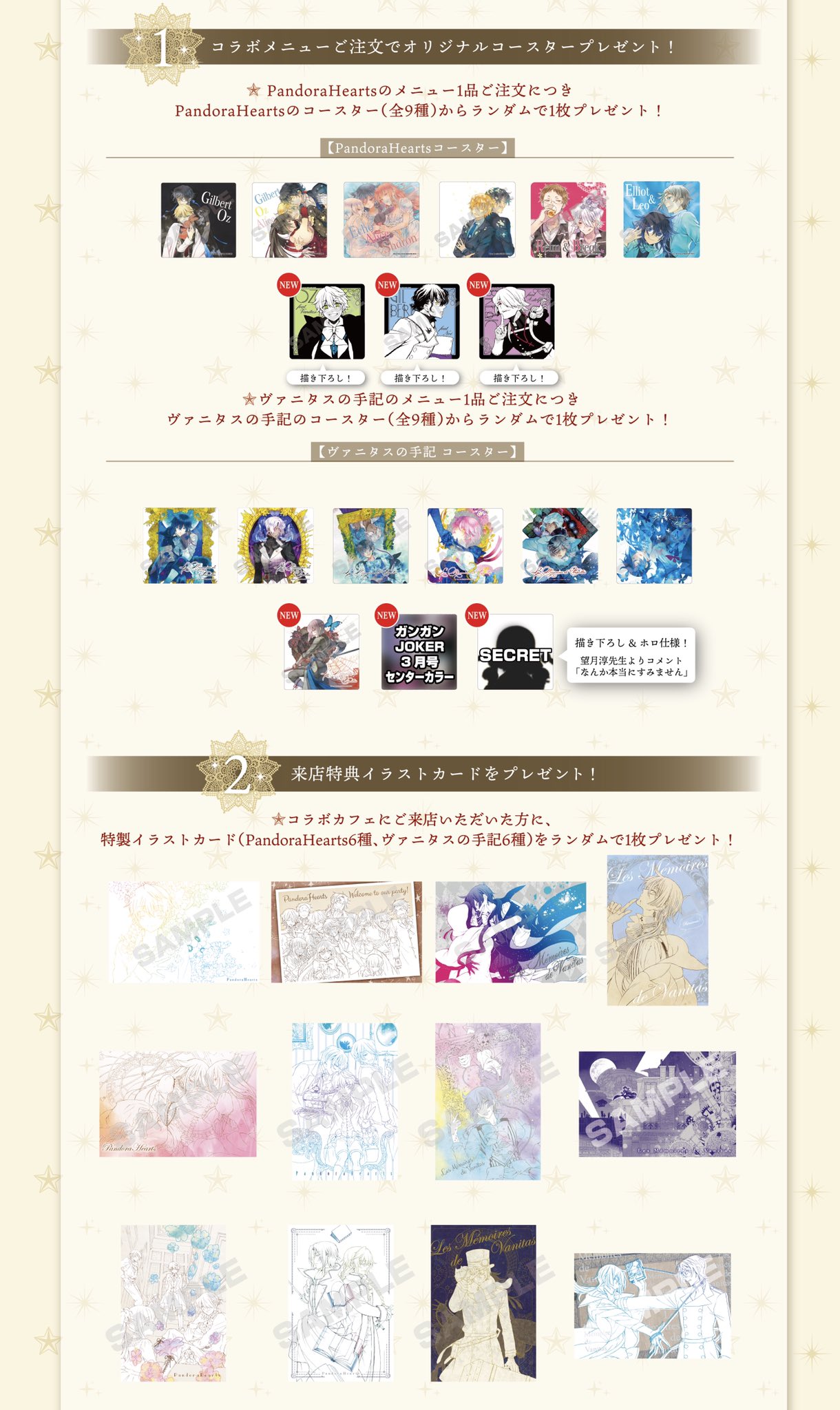 パンヴァニカフェ 特典 コースター 36枚セット パンヴァニカフェ特典