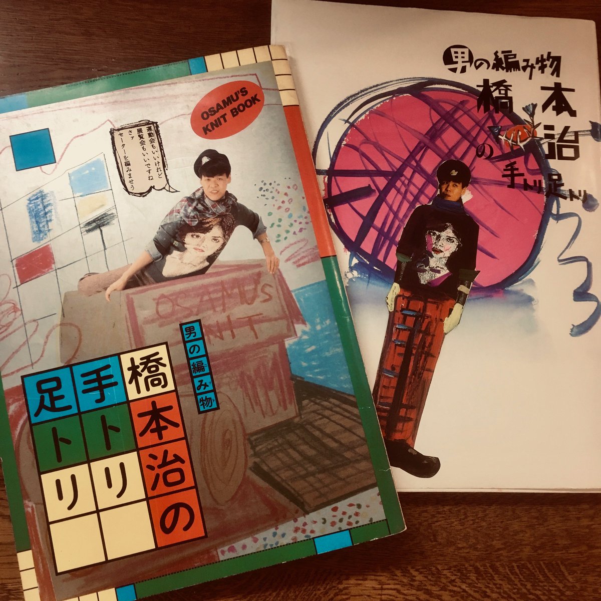 男の編み物 橋本治の手トリ足トリ』を店頭へ（なんと新旧選り取り