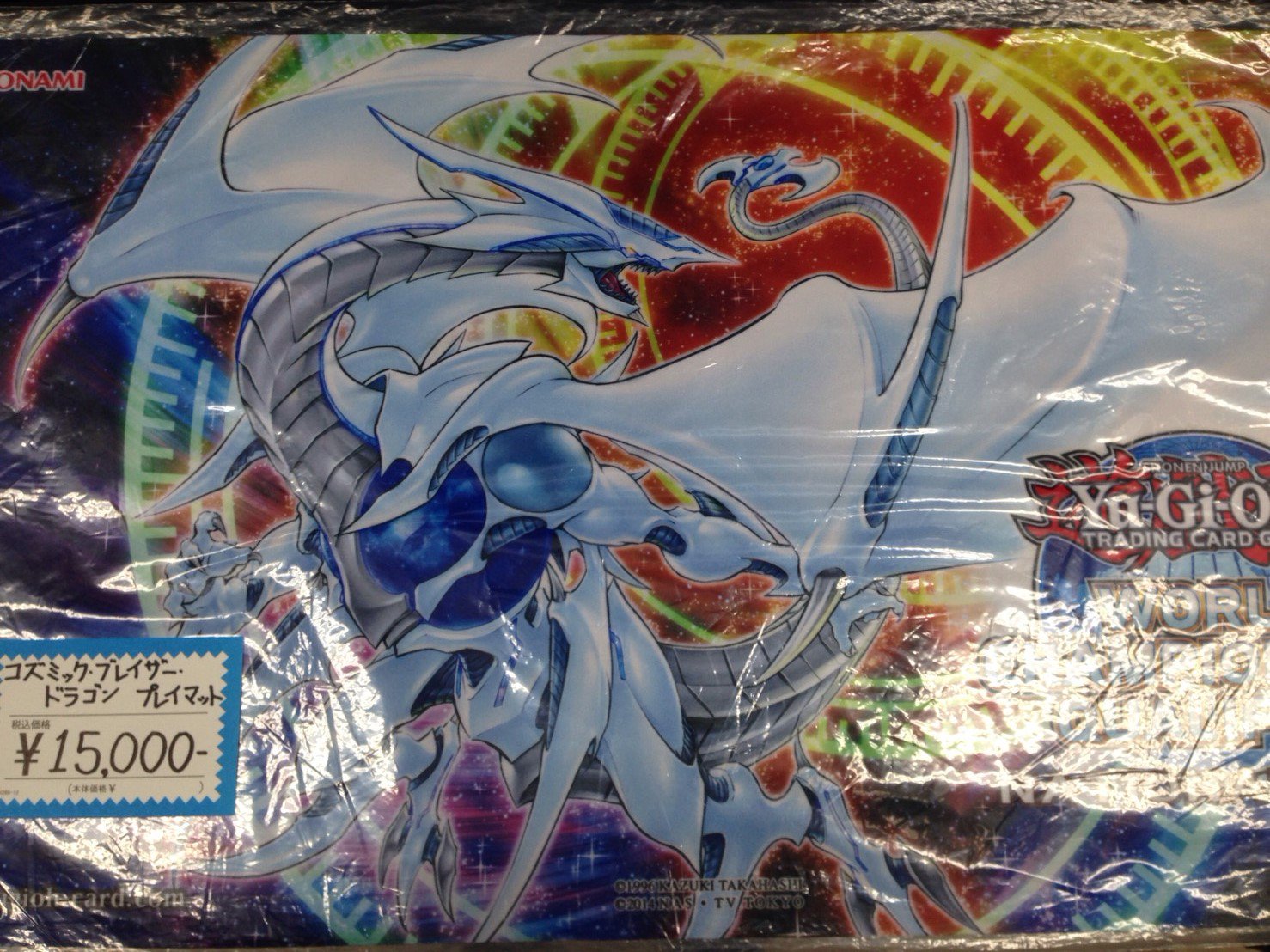 遊戯王 コズミックブレイザードラゴン プレイマット wcq 2017 遊戯王