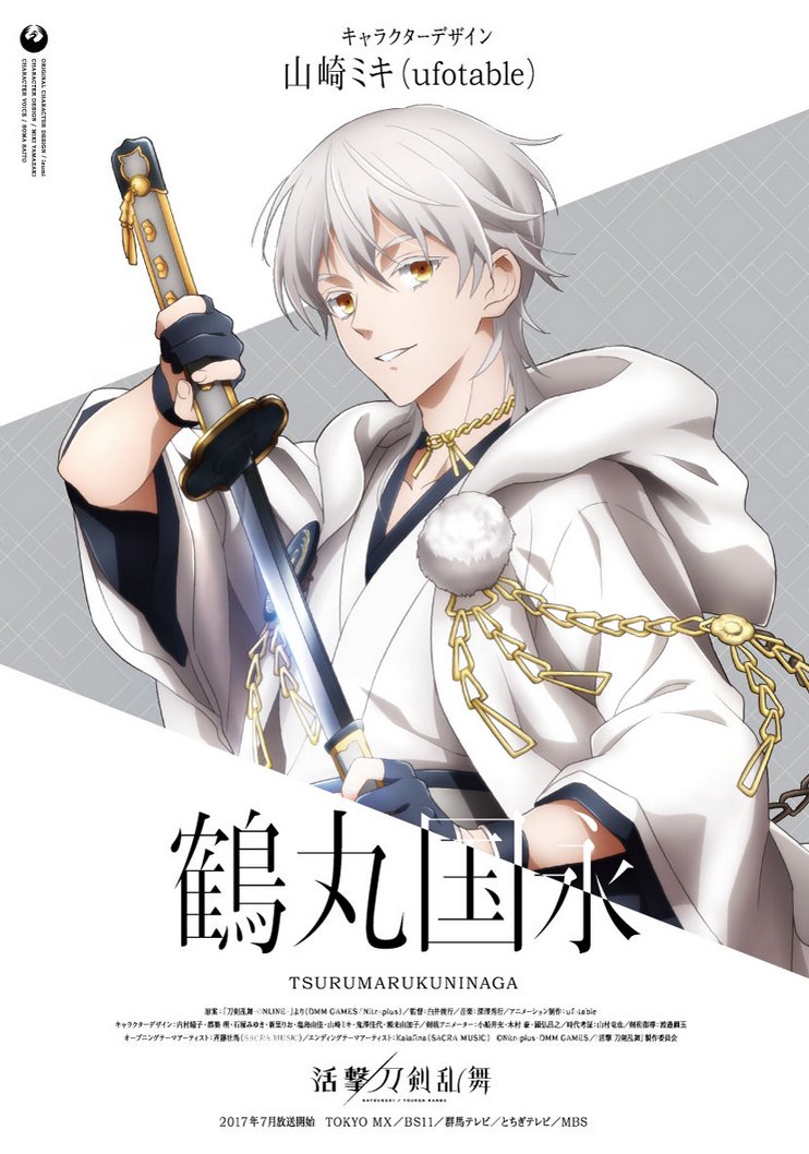 活撃 刀剣乱舞」開幕まで、6時間―。 公式サイトから刀剣達の紹介をお