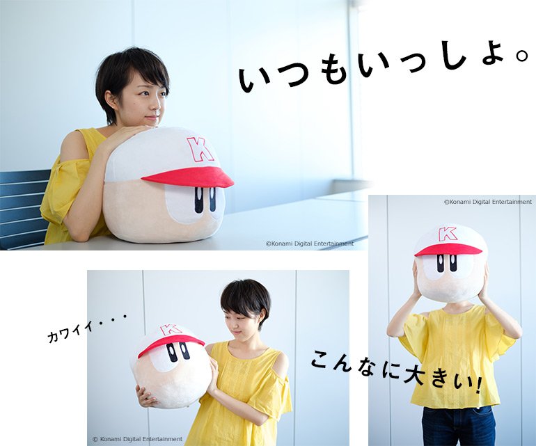 パワプロくんBIGぬいぐるみの商品画像を追加しました☆ フカフカ