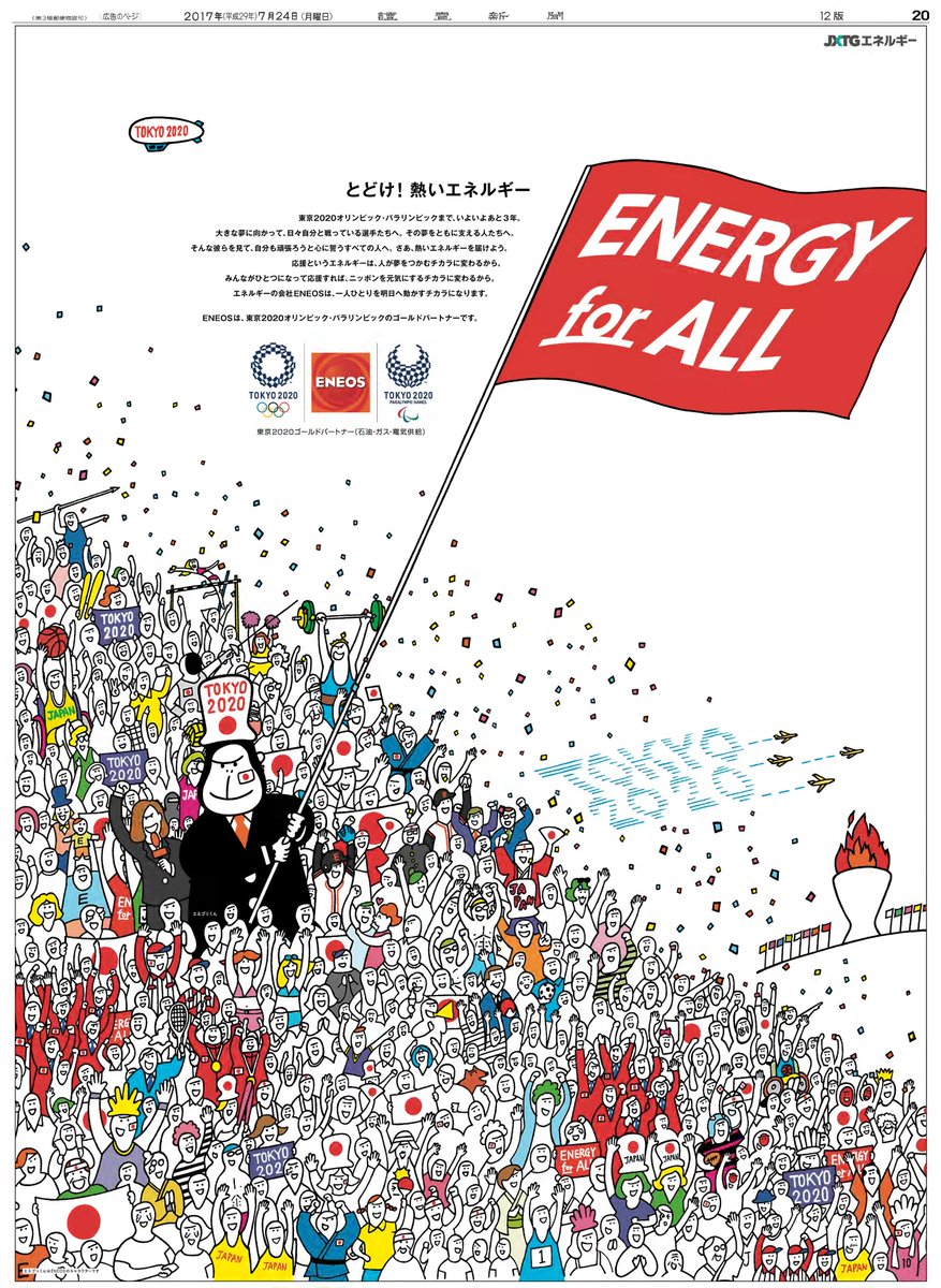 東京2020オリンピック・パラリンピックまで、いよいよあと3年。 夢