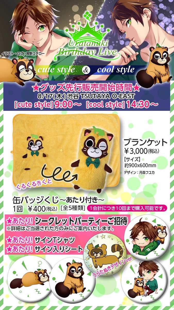 たぬワングッズ先行販売開始！】 事前通販で「缶バッジくじ」を購入