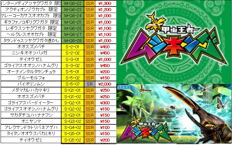 新甲虫王者 ムシキング】 Vガジェの最低買取値を上げました！！闇光