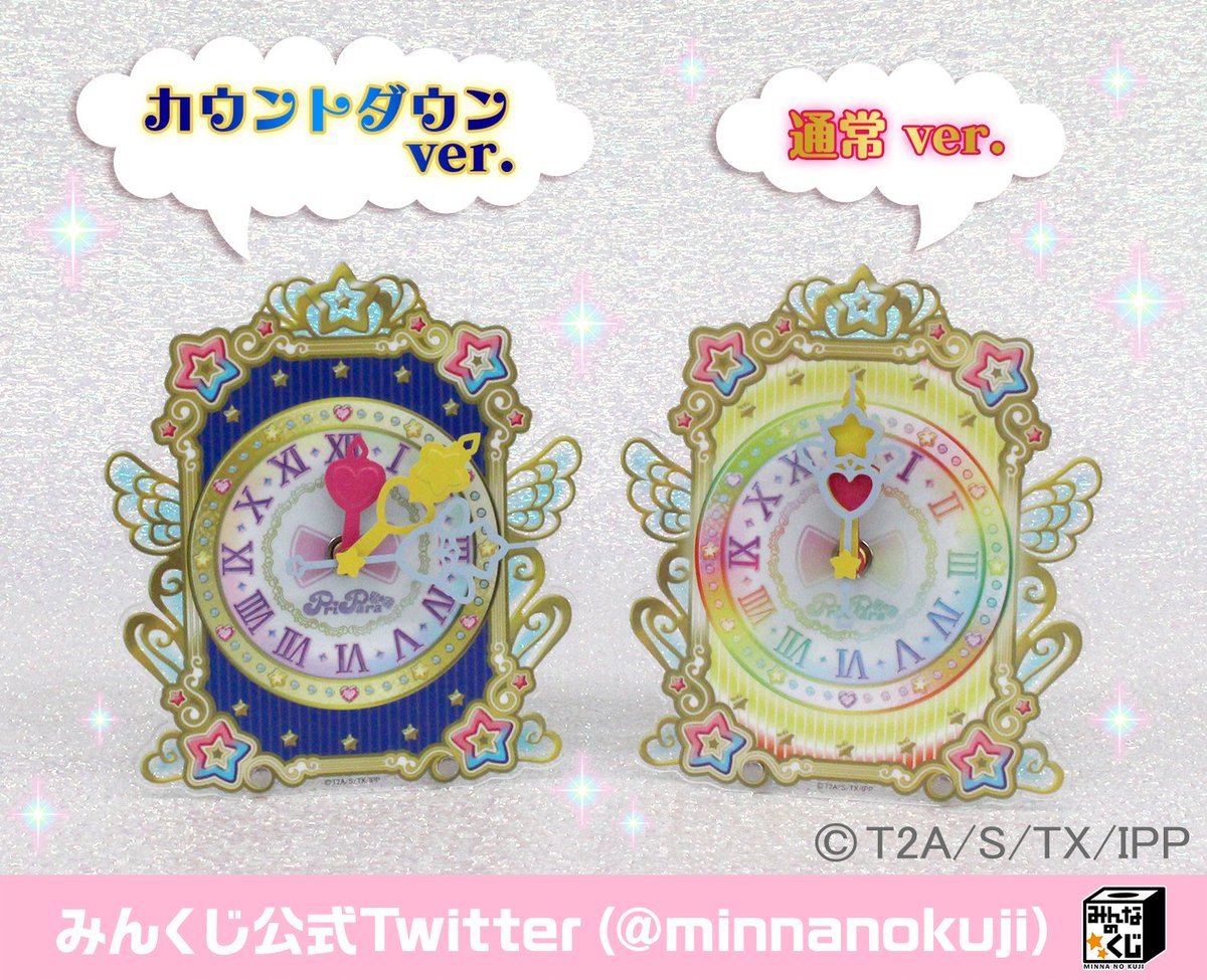 アイドルタイムプリパラ～スーパーアイドルタイム！～】 A賞「アイドル