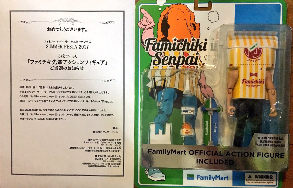 ファミチキ先輩 - posfie