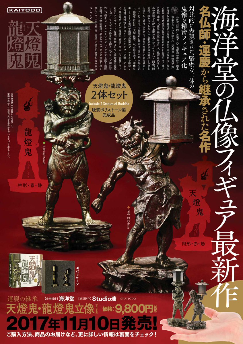 まもなく発売!!】 名仏師・運慶から継承された名作 対比的に表現された
