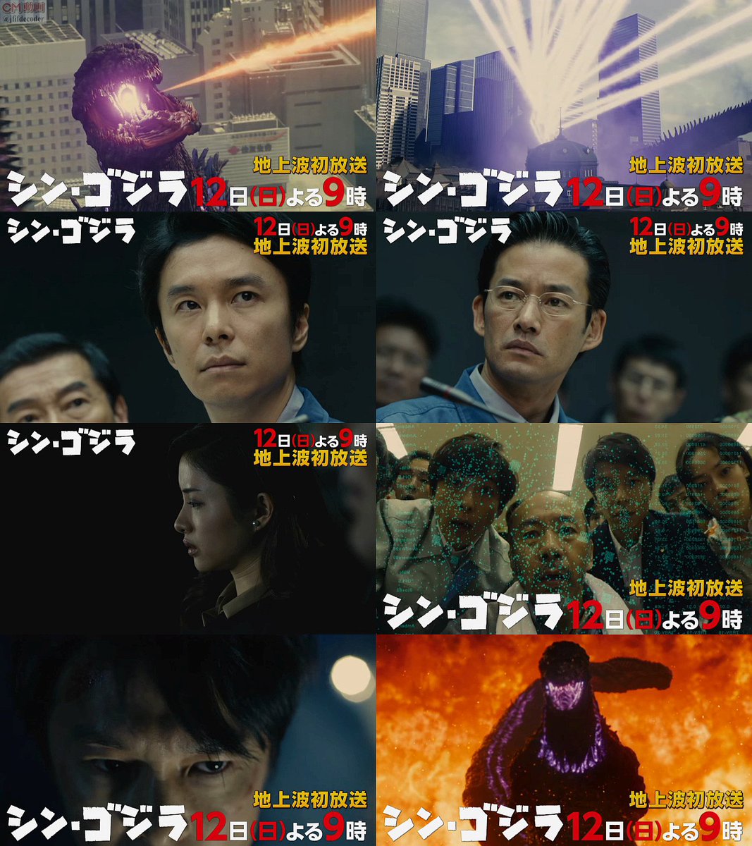 映画 シン・ゴジラ 番宣CM 某アニメ作品風PRその2（Na.宮野真守） 12秒