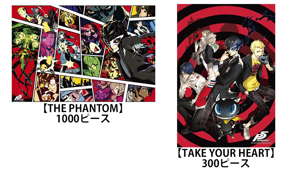 ペルソナ5』のジグソーパズルがエンスカイさんから発売決定です！ 大