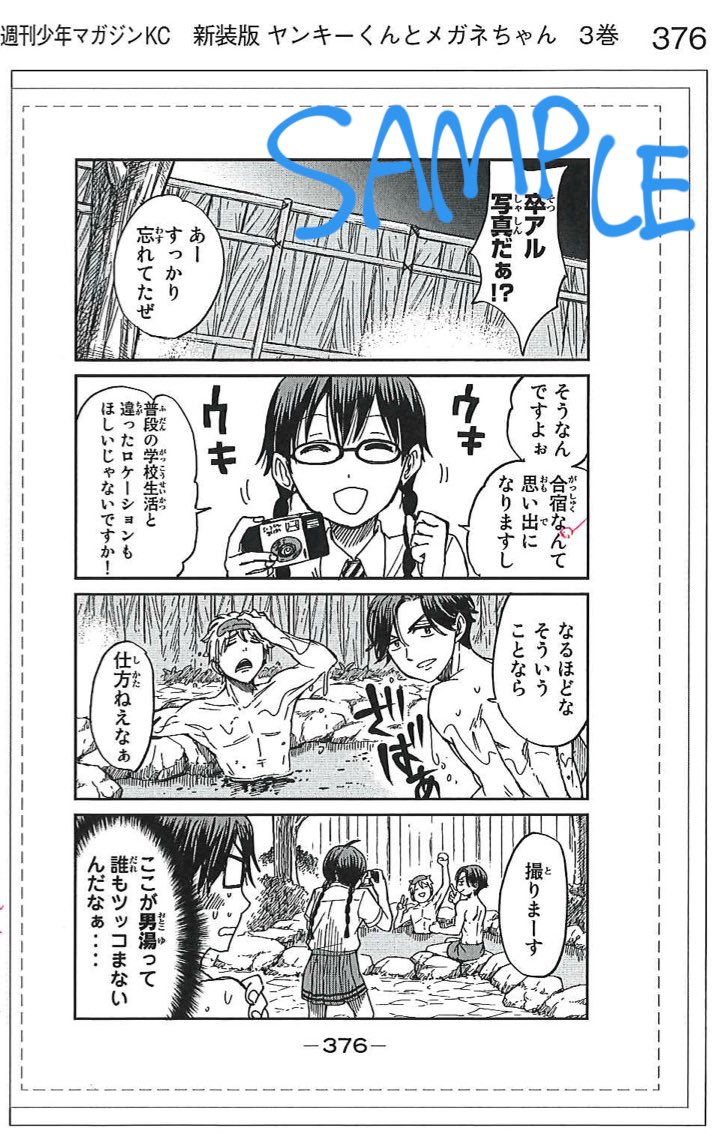 新装版ヤンキー君とメガネちゃん 今回は3,4巻合わせて描き下ろしおまけ