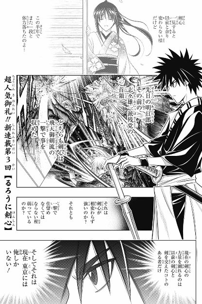 るろうに剣心の北海道編、体への不安を匂わせつつ、弥彦から逆刃刀を