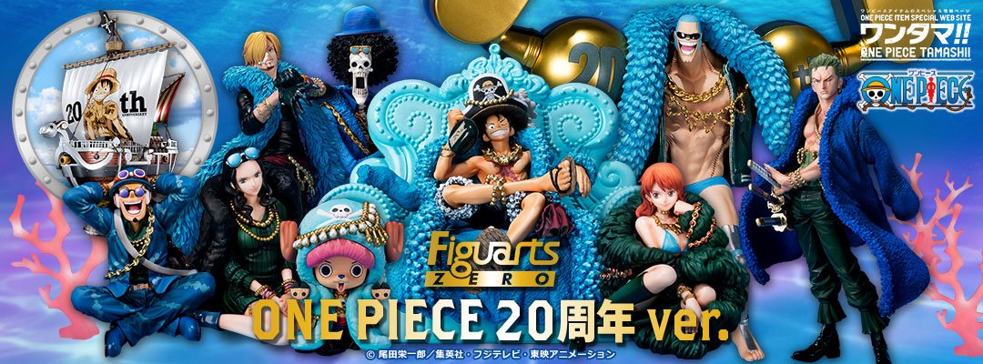 NowPlaying #ワンピース 】 20周年を記念したルフィ達の描き下ろし