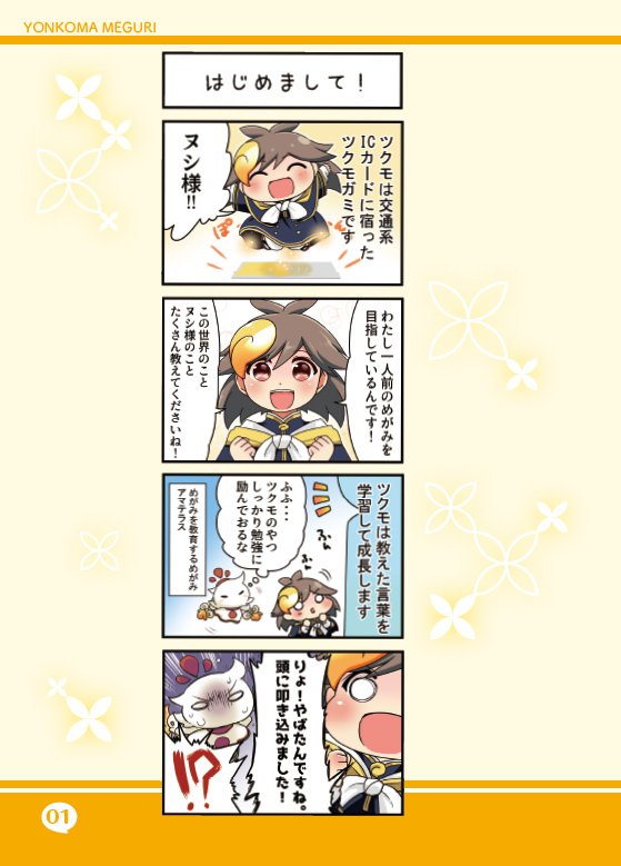 キャラクターソングコレクション」本日発売！「めがみめぐり祭2017