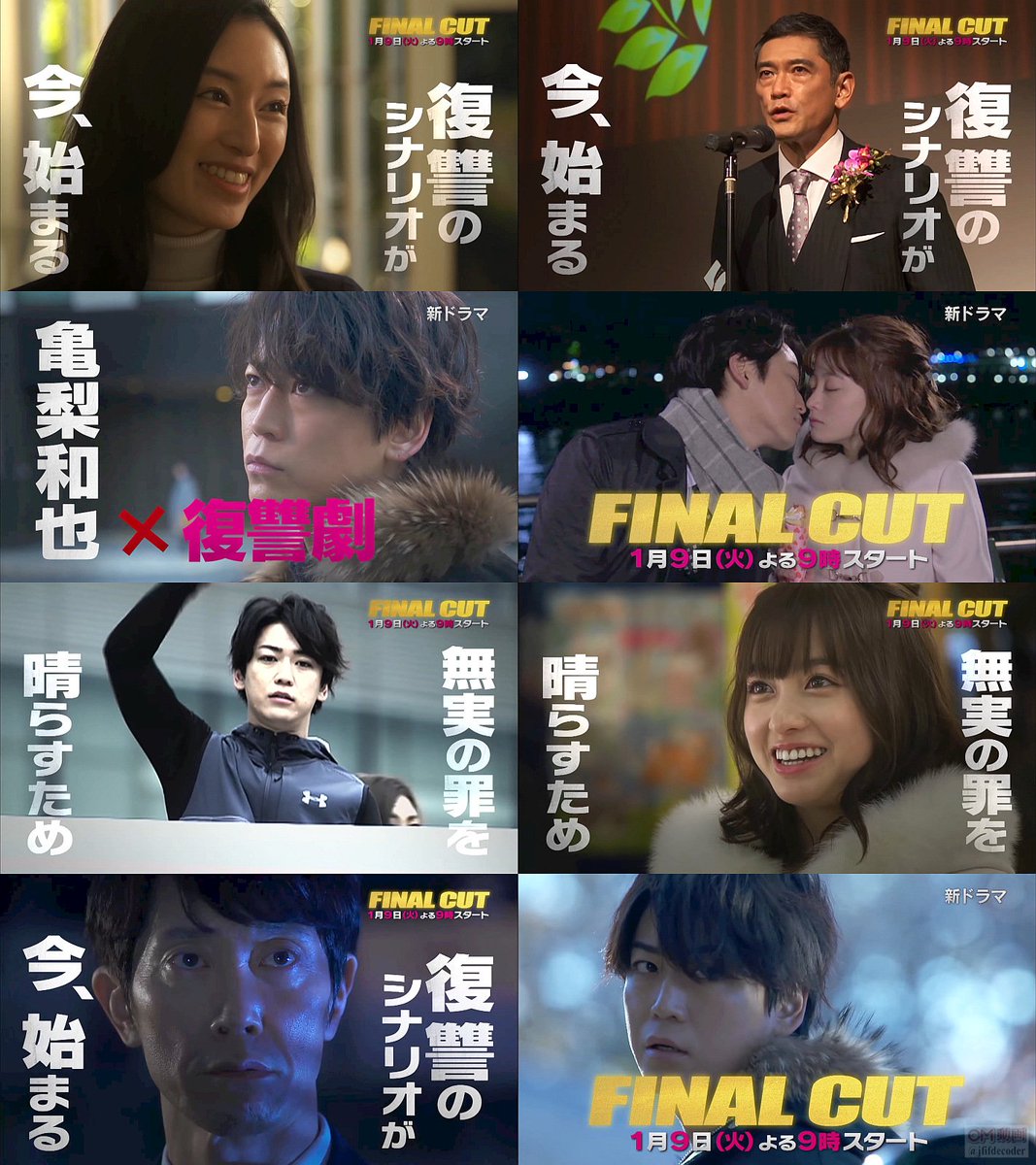 FINAL CUT 番宣第1話(01/09)予告配信📺 出演 亀梨和也(KAT-TUN),藤木