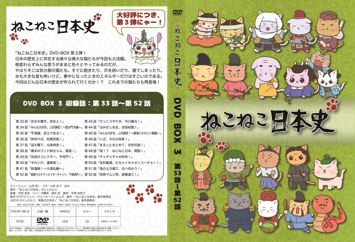 DVD情報】DVD BOX3(第33話～第52話)がAmazonさんで発売中だにゃ