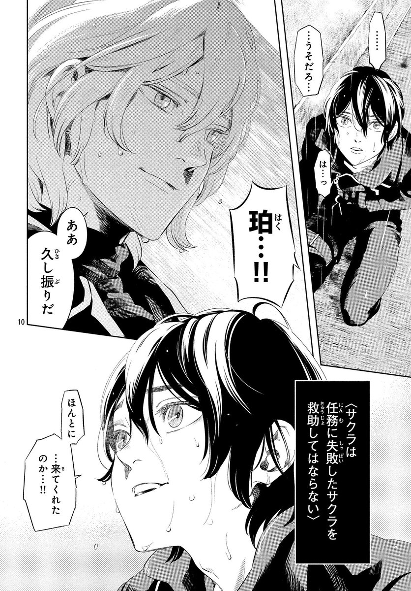 メサイア：MESSIAH-CODE EDGE-】 本日よりpixivコ.. | ミナヅキアキラ