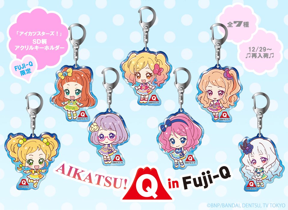 ☆アイカツ！シリーズ5周年×富士急ハイランド☆ 明日12月29日(金