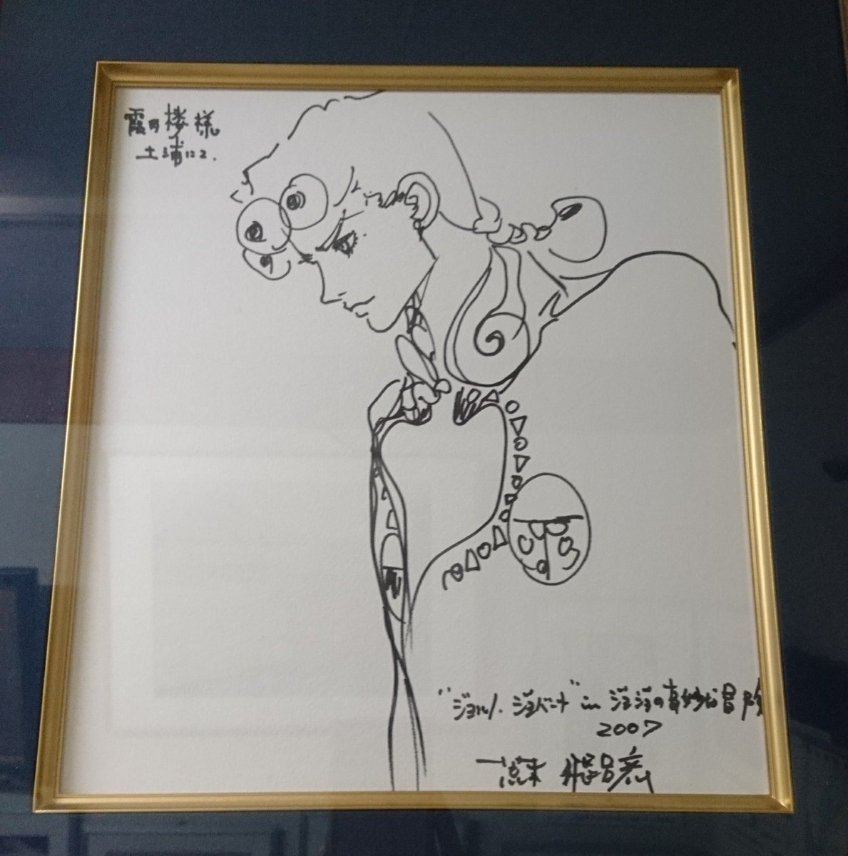 お店で荒木飛呂彦先生のサインを見つけた！素敵～！！