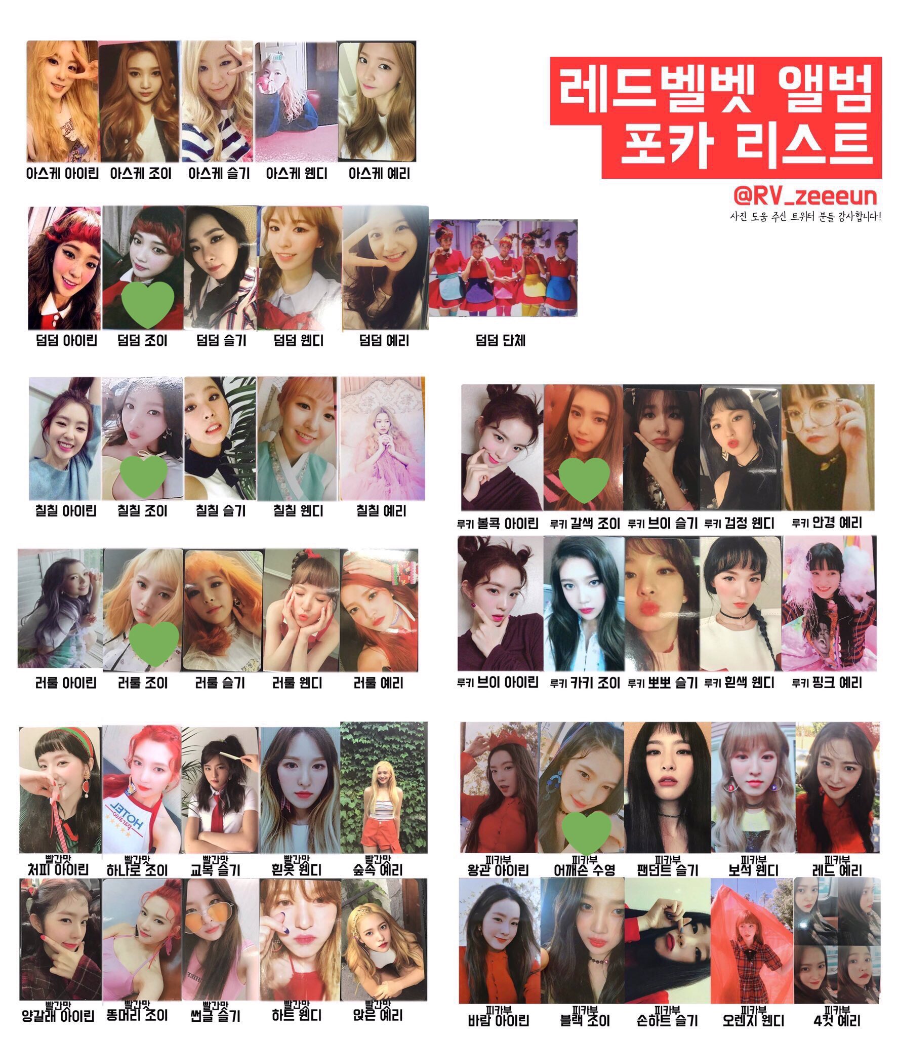 RedVelvet レドベル PANTONE ジョイ トレカ RedVelvet レドベル トレカ