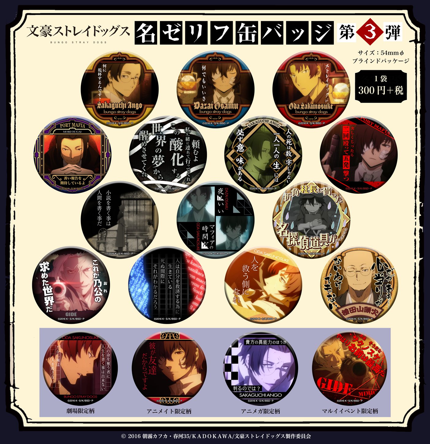 文豪ストレイドッグス 名台詞缶バッジ 太宰治 特典 文豪ストレイ